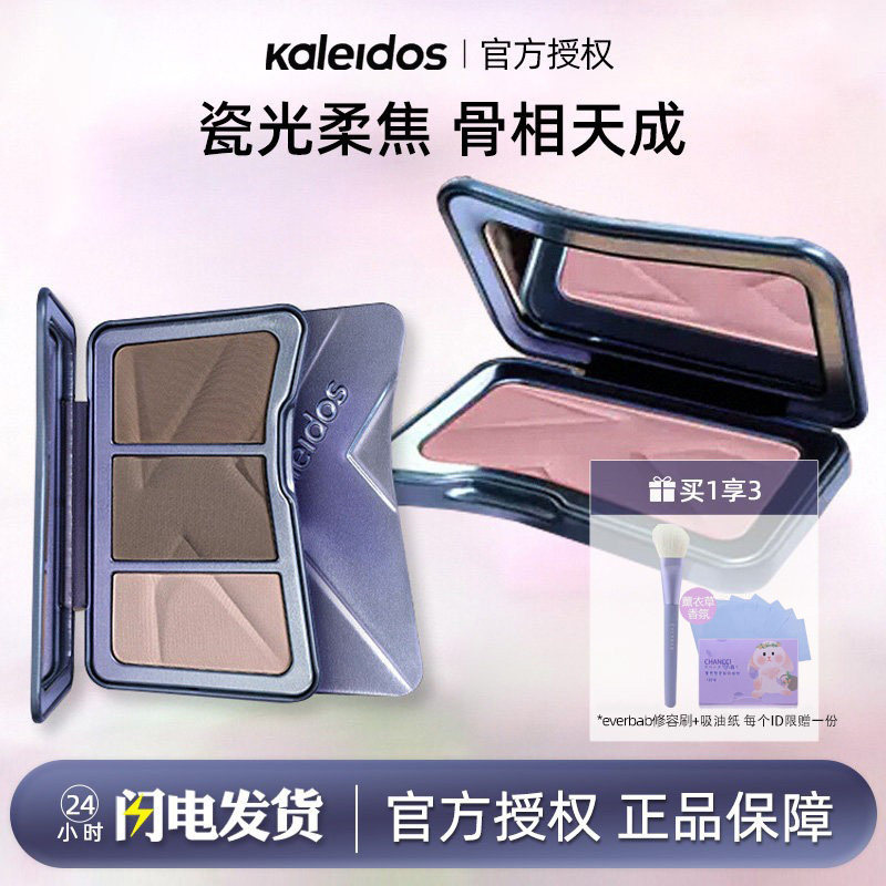 Kaleidos万花镜修容盘三色哑光高光盘水泥色提亮原生粉腮红s01/20