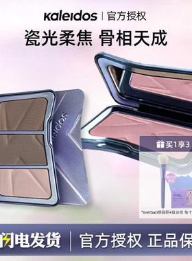 Kaleidos万花镜修容盘三色哑光高光盘水泥色提亮原生粉腮红s01/20