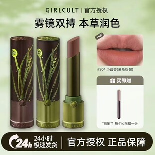 girlcult口红固体唇泥天仙唇釉本草纲目唇霜s04小茴香檀香姑娘果