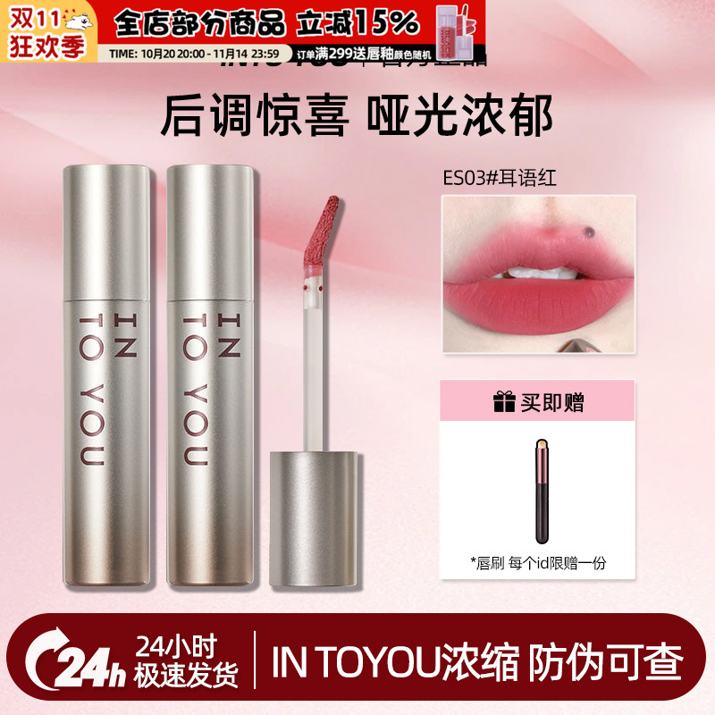 INTOYOU浓缩新旧版都现货