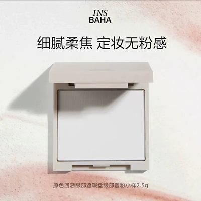 INSBAHA原色波塔蜜粉饼周边小样手持镜化妆针织包遮瑕刷睫毛夹