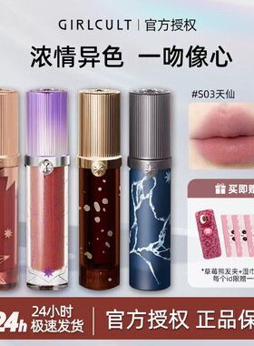 Girlcult本草纲目苗疆巫女情话唇釉 S03天仙羊皮书裸色牛皮纸唇泥