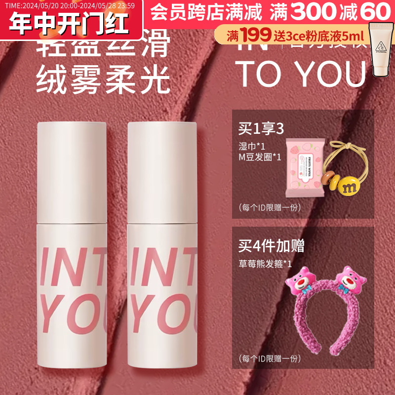 intoyou唇泥空气唇釉罐装w1口红w6 c5 intiyou印度油into you 彩妆/香水/美妆工具 唇彩/唇蜜/唇釉/唇泥 原图主图