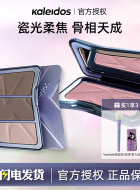 Kaleidos万花镜修容盘三色哑光高光盘水泥色提亮原生粉腮红s01/20