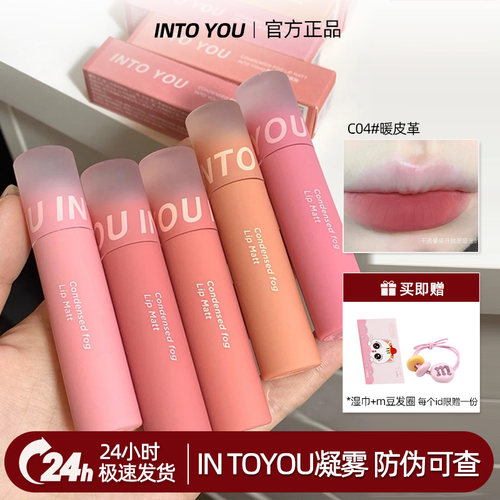 intoyou雾面凝雾唇釉不脱色