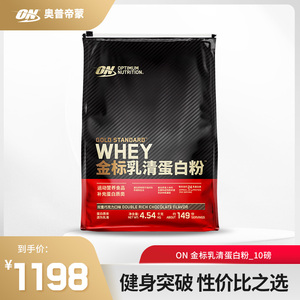 ON奥普帝蒙 金标乳清蛋白质粉健身WHEY蛋白粉 10磅【袋装】