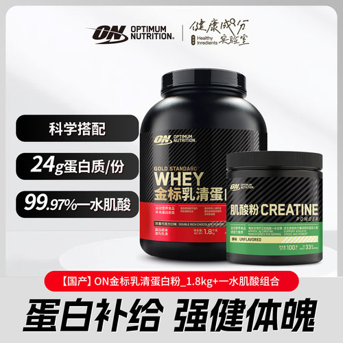 ON奥普帝蒙 金标乳清蛋白质粉1.8kg+肌酸100g组合装