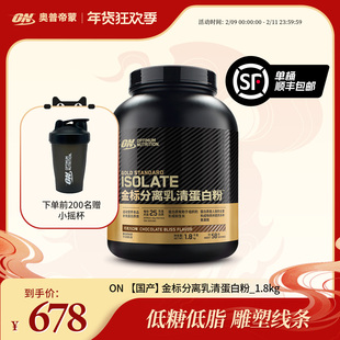 ON奥普帝蒙 金标分离乳清蛋白粉1.8kg 健身蛋白质粉