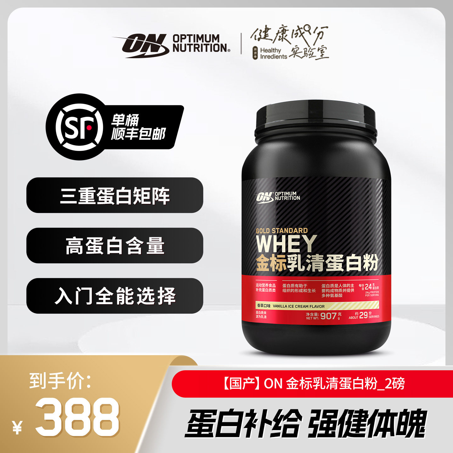 ON奥普帝蒙金标乳清蛋白粉2磅