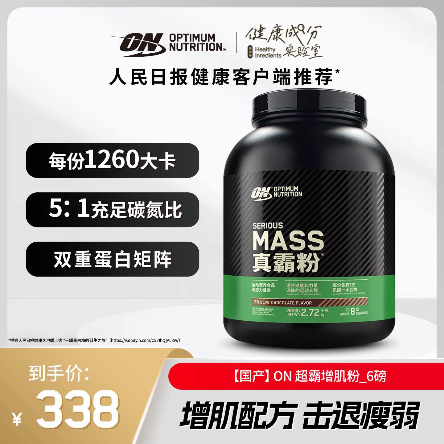 ON奥普帝蒙 绿标超霸增肌粉6磅 瘦人增重健身真霸粉