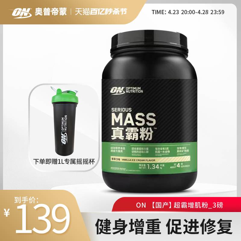 ON奥普帝蒙绿标增肌粉乳清蛋白粉3磅瘦人增肌蛋白质-封面