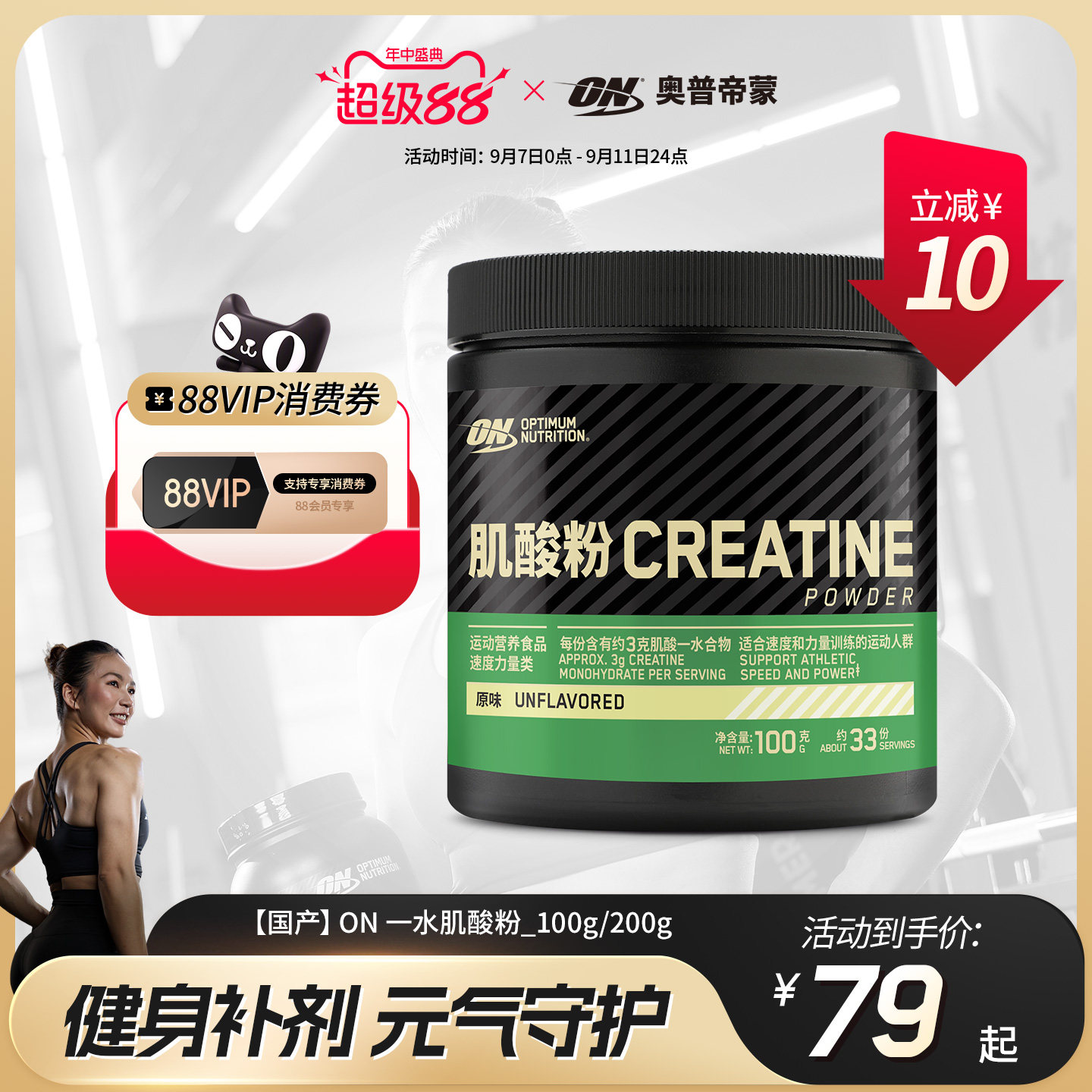 ON奥普帝蒙绿标一水肌酸粉