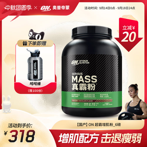 ON奥普帝蒙绿标超霸增肌粉6磅