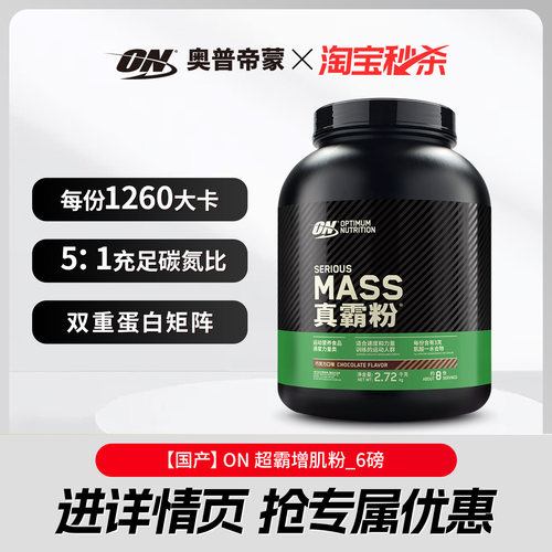 ON奥普帝蒙绿标超霸增肌粉6磅