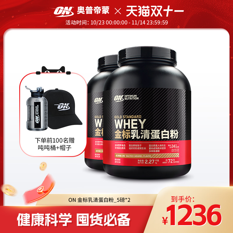 金标乳清蛋白粉ON奥普帝健身