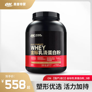 ON奥普帝蒙 金标乳清蛋白质粉健身WHEY蛋白粉 5磅