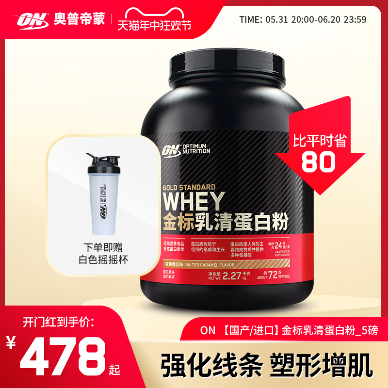 ON奥普帝蒙 金标乳清蛋白质粉健身WHEY蛋白粉 5磅