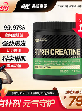ON奥普帝蒙绿标一水肌酸粉