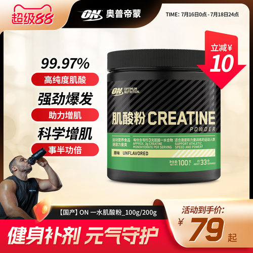 ON奥普帝蒙绿标一水肌酸粉