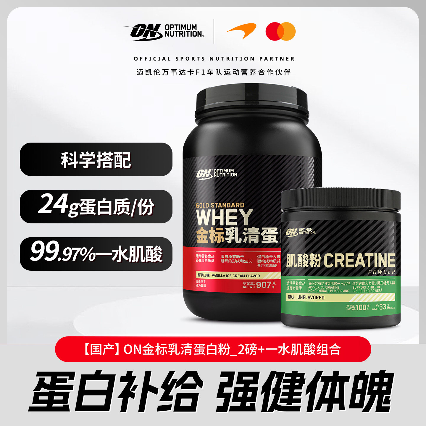 ON奥普帝蒙 金标乳清蛋白质粉2磅+肌酸组合