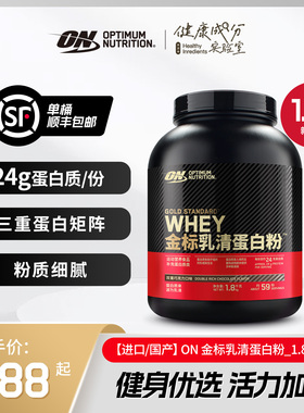ON奥普帝蒙 金标乳清蛋白质粉健身WHEY蛋白粉 1.8kg或5磅