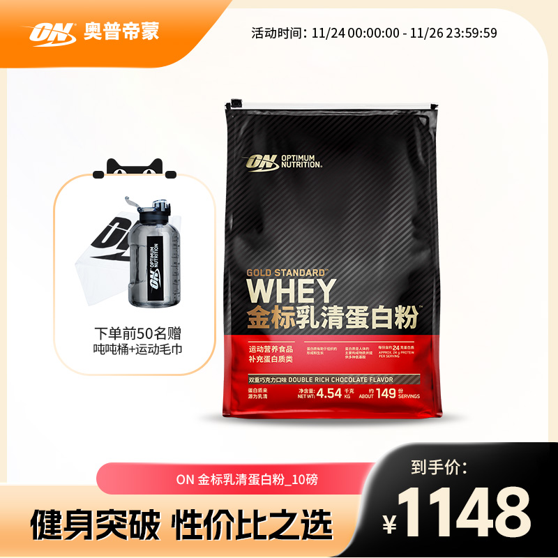 ON奥普帝蒙 金标乳清蛋白质粉健身WHEY蛋白粉 10磅【袋装】