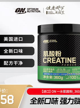 ON奥普帝蒙【进口】绿标一水肌酸粉360g蓝莓柠檬味肌酸男女健身粉