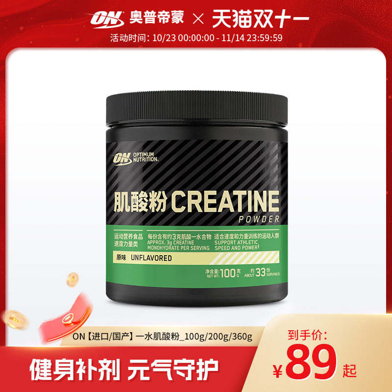 奥普帝蒙健身美国肌酸粉