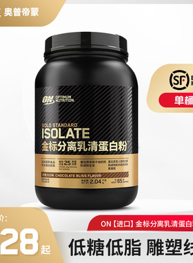 ON奥普帝蒙 金标分离乳清蛋白粉4.5磅/5磅 健身WHEY蛋白质粉