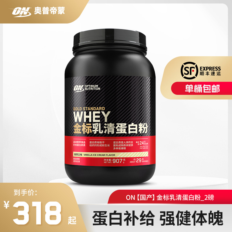 奥普帝蒙乳清健身whey增肌粉
