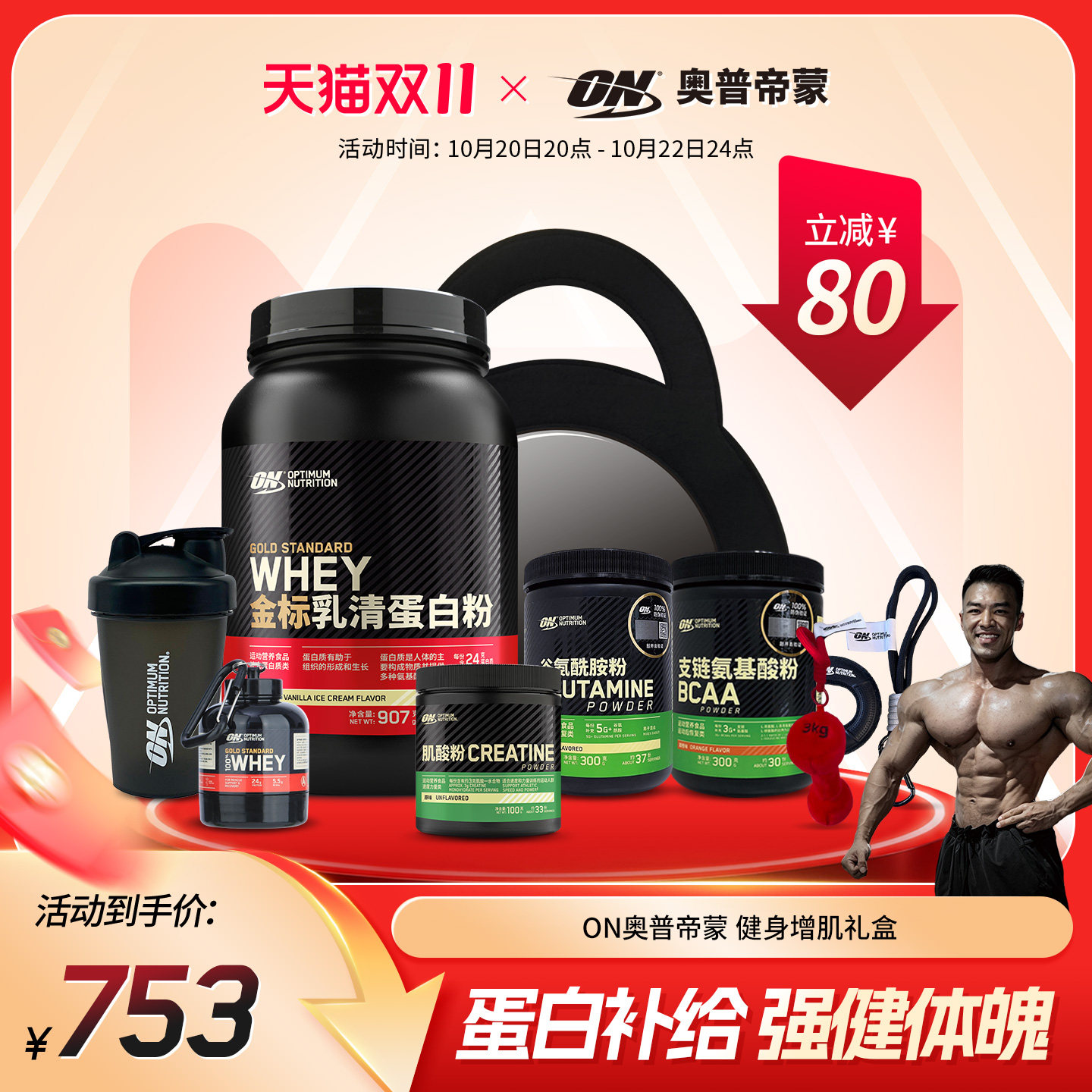 ON奥普帝蒙 健身增肌礼盒 乳清蛋白粉+谷氨酰胺+BCAA+肌酸