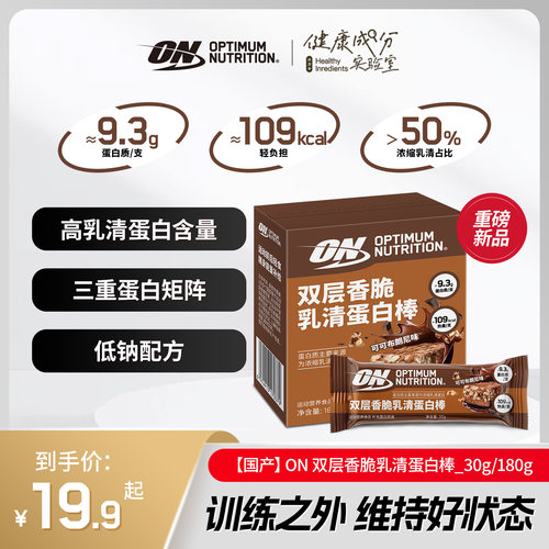 【重磅新品】ON奥普帝蒙 双层香脆乳清蛋白棒 高乳清蛋白含量