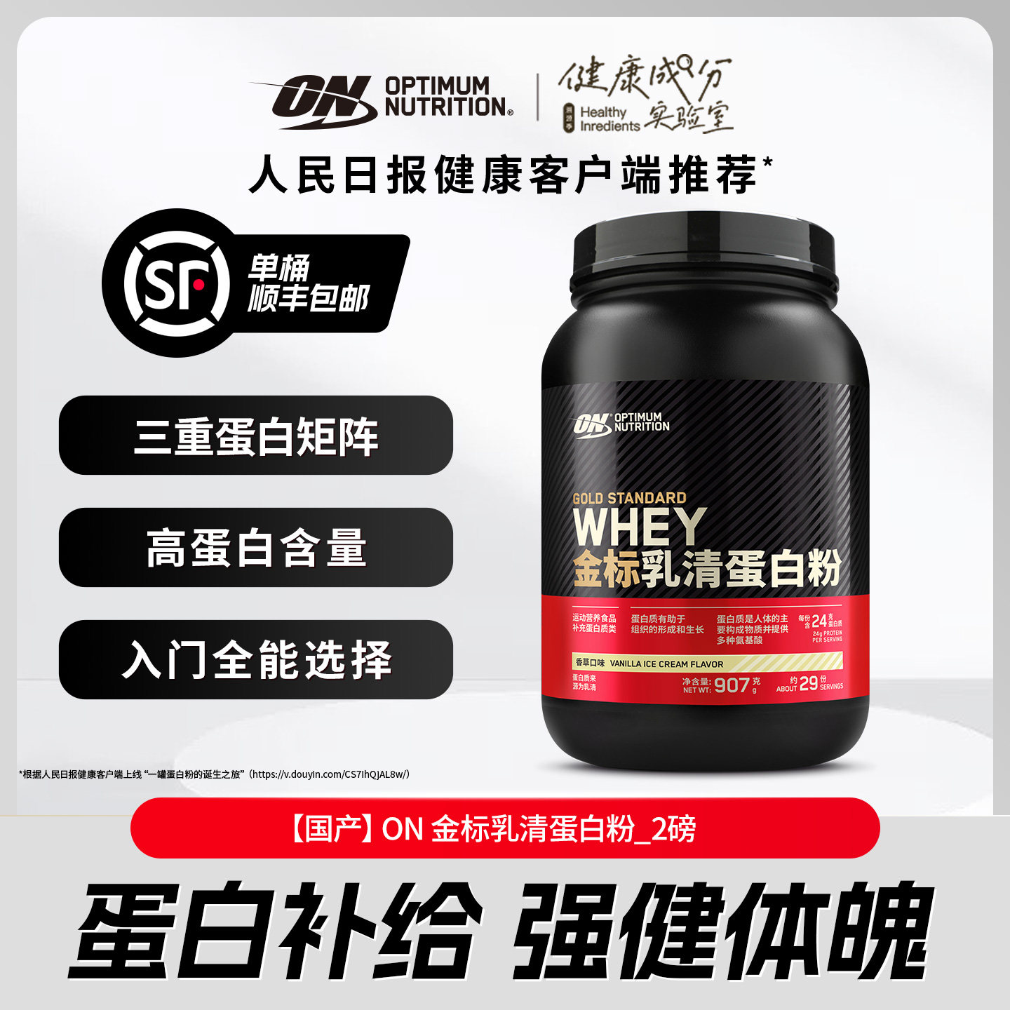 ON奥普帝蒙 金标乳清蛋白质粉健身WHEY蛋白粉 2磅