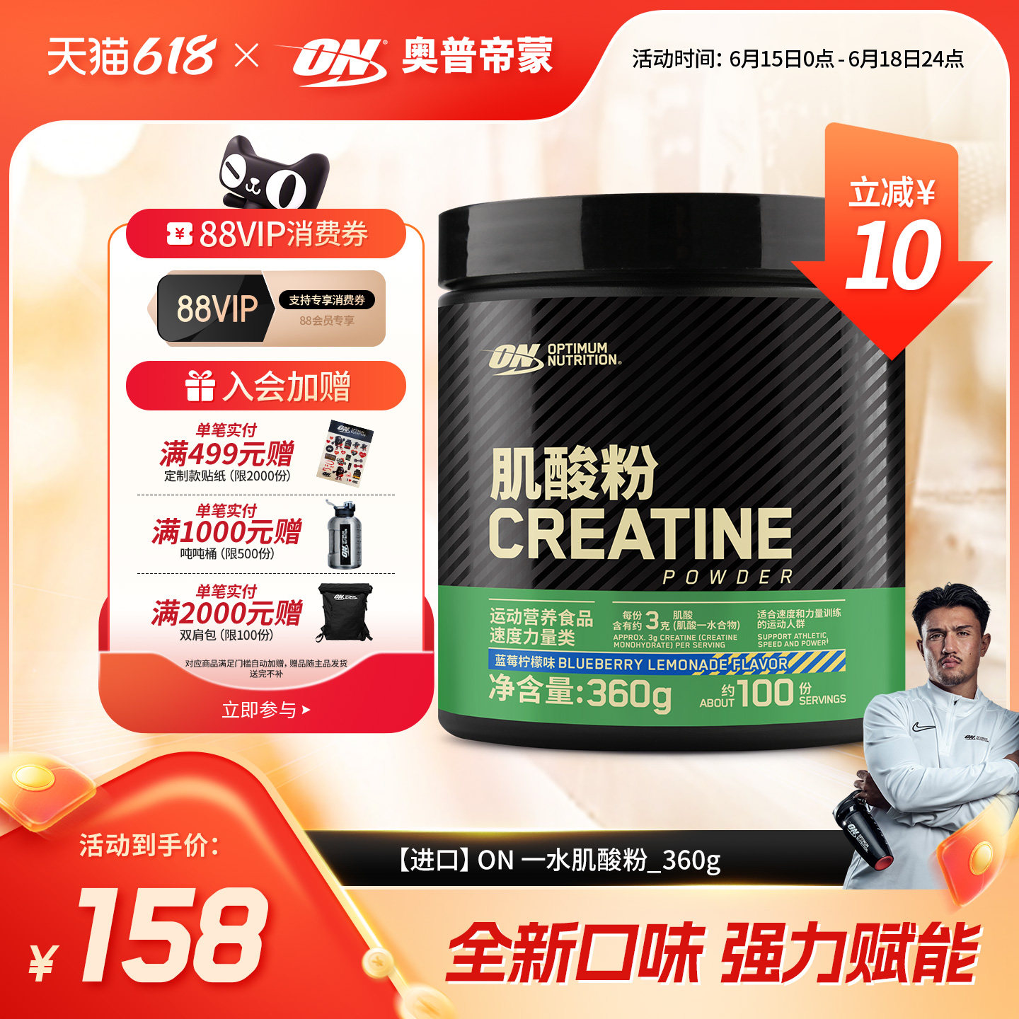 ON奥普帝蒙【进口】绿标一水肌酸粉360g蓝莓柠檬味肌酸男女健身粉