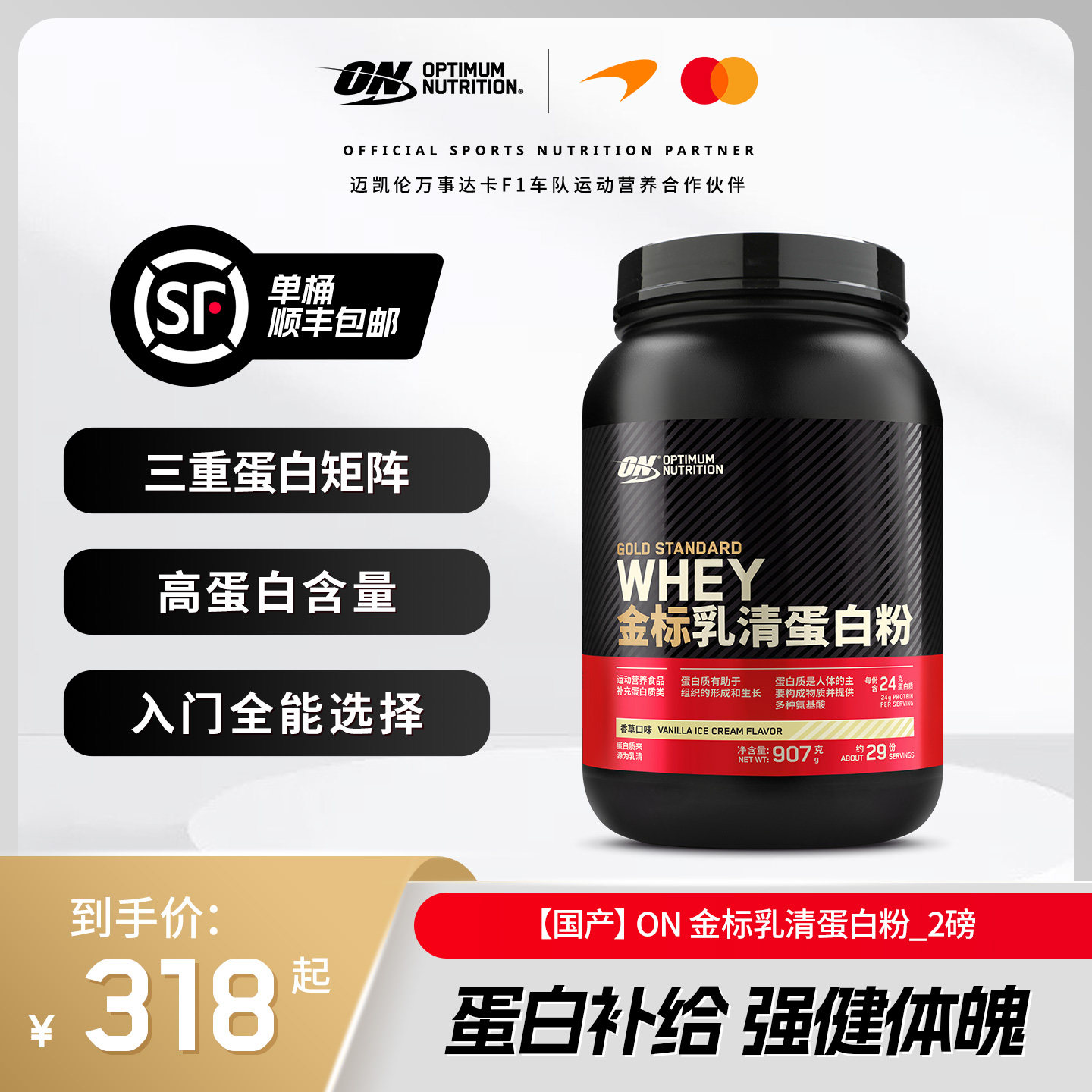 ON奥普帝蒙 金标乳清蛋白质粉健身WHEY蛋白粉 2磅