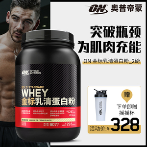 ON奥普帝蒙 金标乳清蛋白质粉健身WHEY蛋白粉 2磅