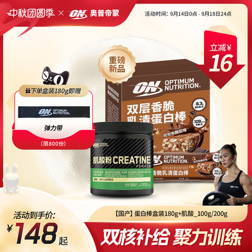 ON奥普帝蒙 肌酸粉100g/200g+双层香脆乳清蛋白棒6支*1盒 组合装