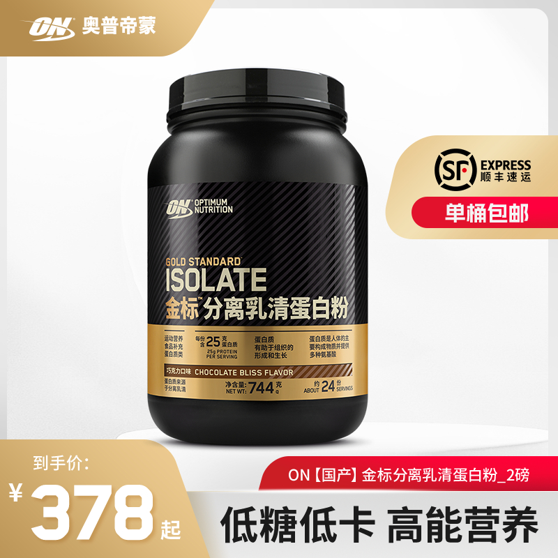 ON奥普帝蒙 金标分离乳清蛋白粉1.6/2磅 健身蛋白质粉 美国进口