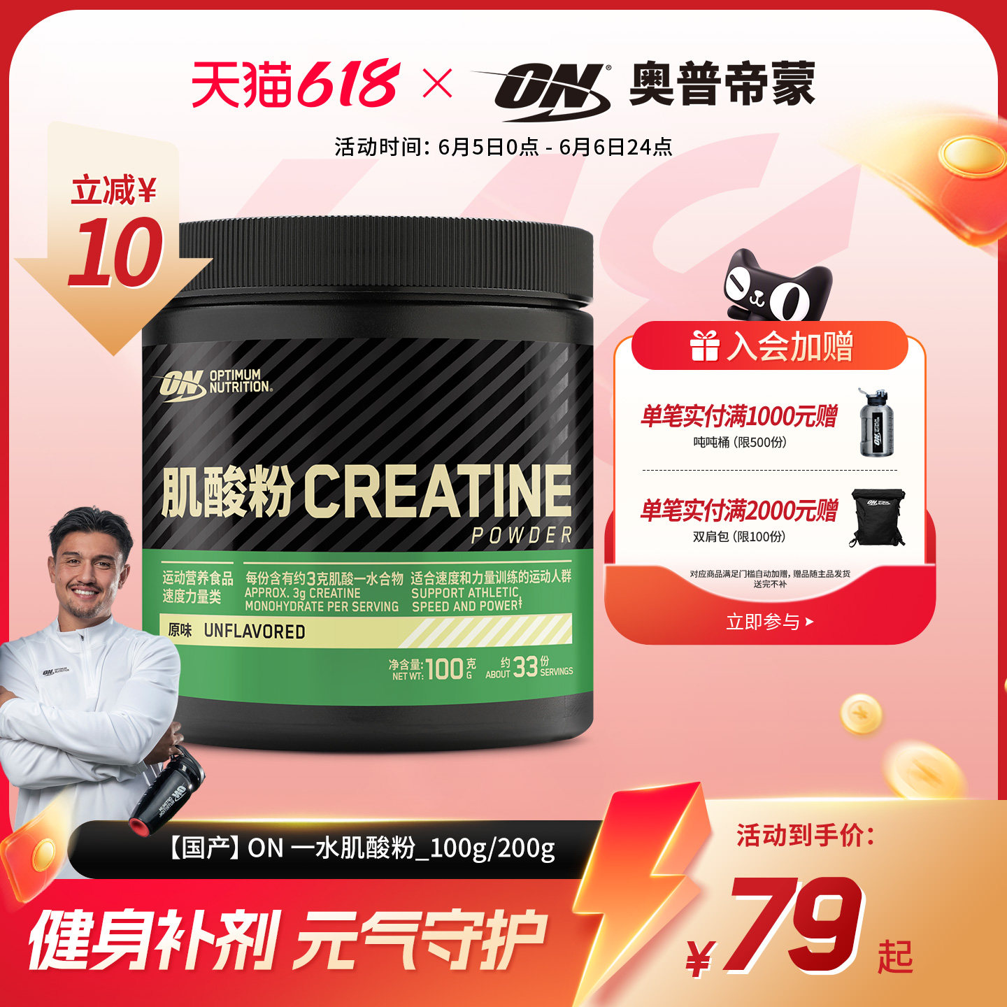 ON奥普帝蒙绿标一水肌酸粉