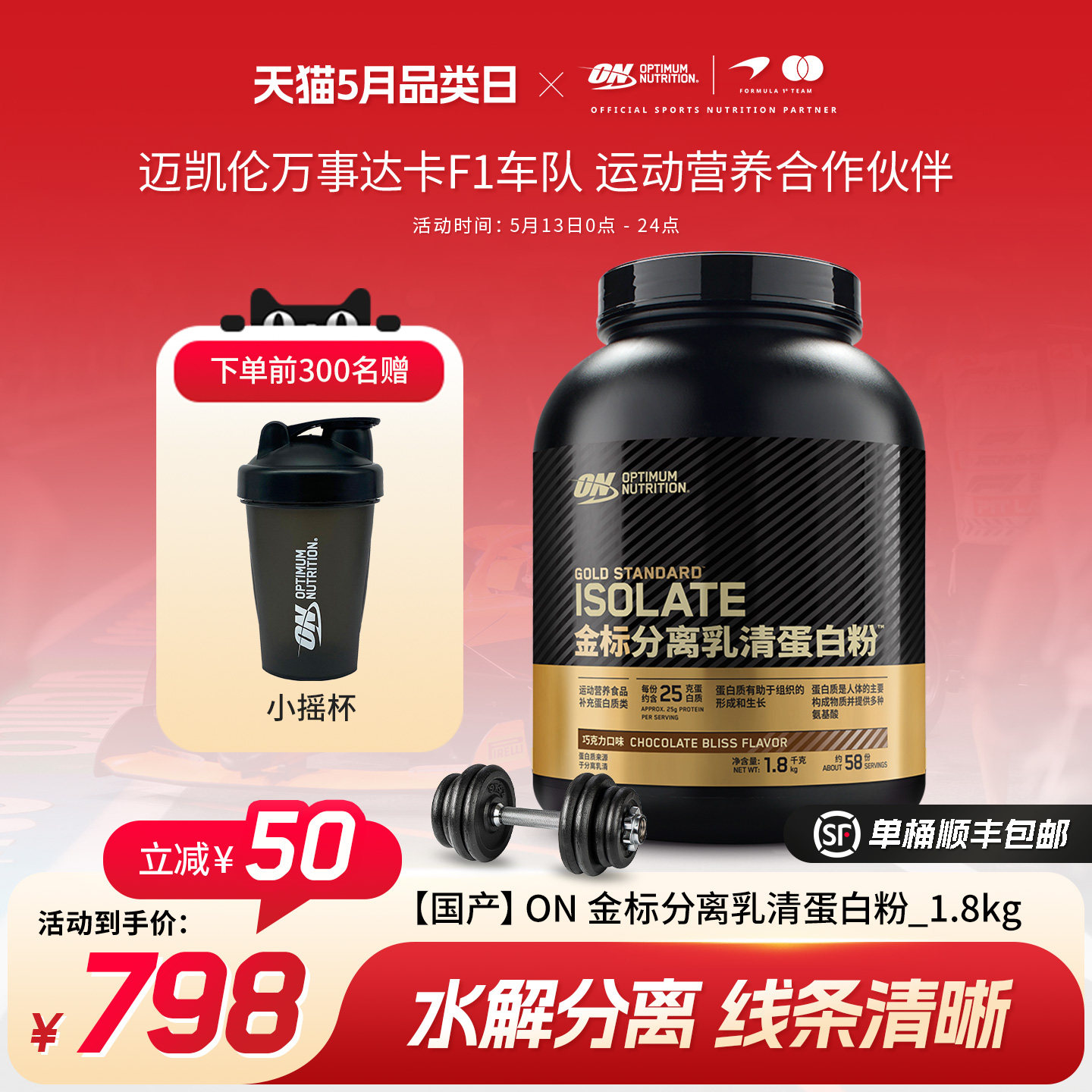 ON奥普帝蒙 金标分离乳清蛋白粉1.8kg 健身蛋白质粉