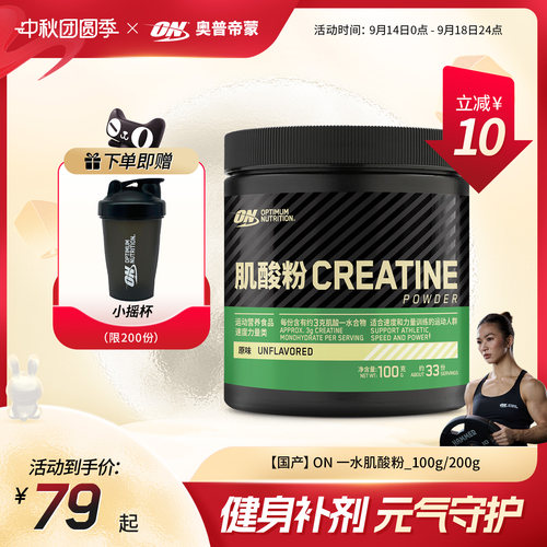 ON奥普帝蒙绿标一水肌酸粉