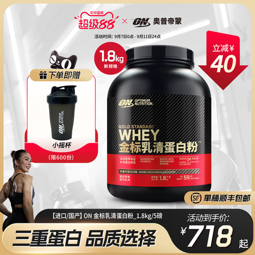 ON奥普帝蒙乳清蛋白粉1.8kg/5磅