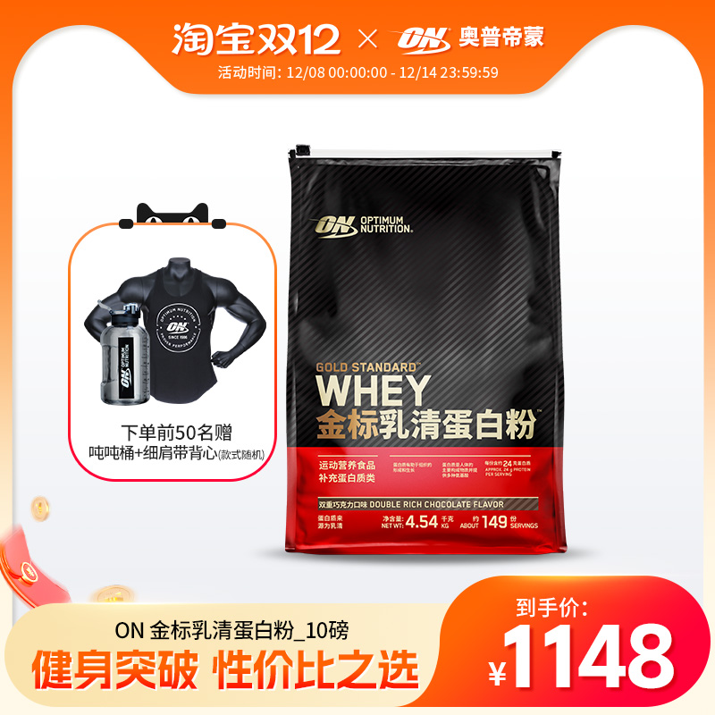 ON奥普帝蒙 金标乳清蛋白质粉健身WHEY蛋白粉 10磅【袋装】