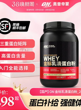 ON奥普帝蒙 金标乳清蛋白质粉健身WHEY蛋白粉 2磅