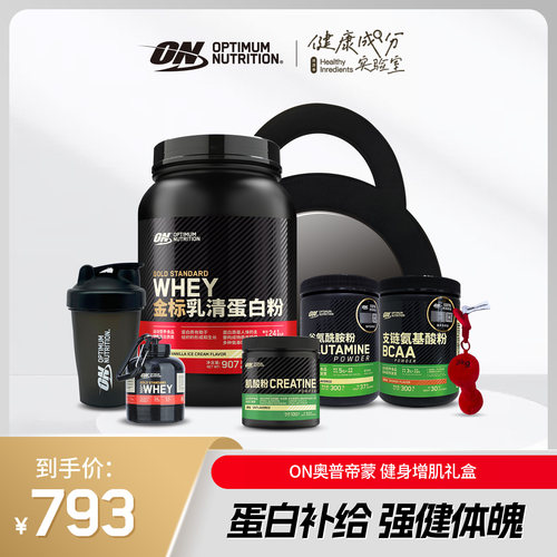 ON奥普帝蒙 健身增肌礼盒 乳清蛋白粉+谷氨酰胺+BCAA+肌酸