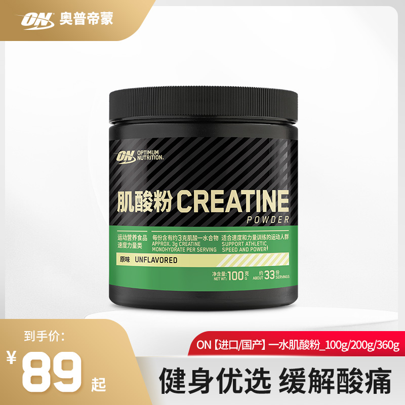 奥普帝蒙健身美国肌酸粉