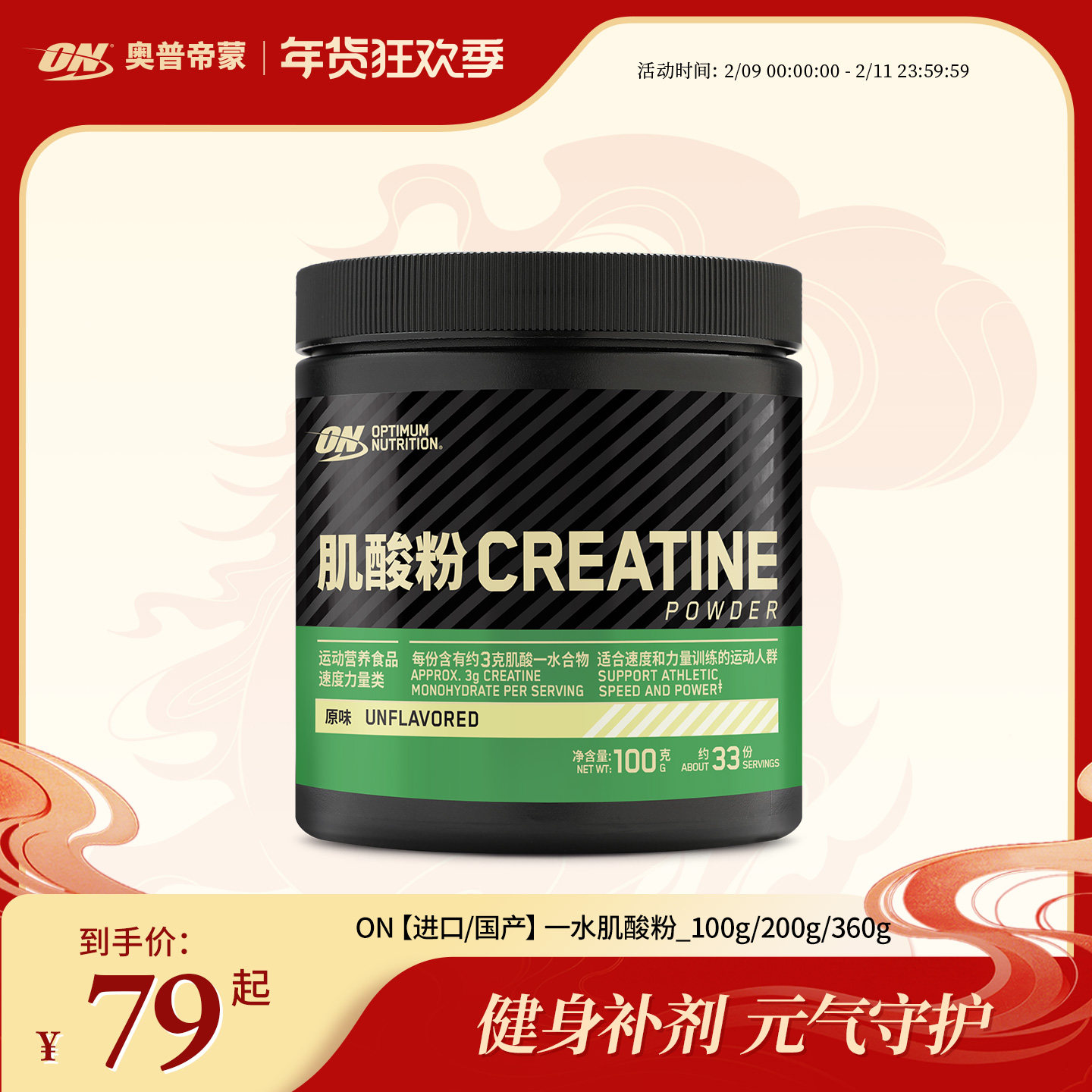 ON 奥普帝蒙 绿标一水肌酸粉100g/200g/360g肌酸男女健身粉