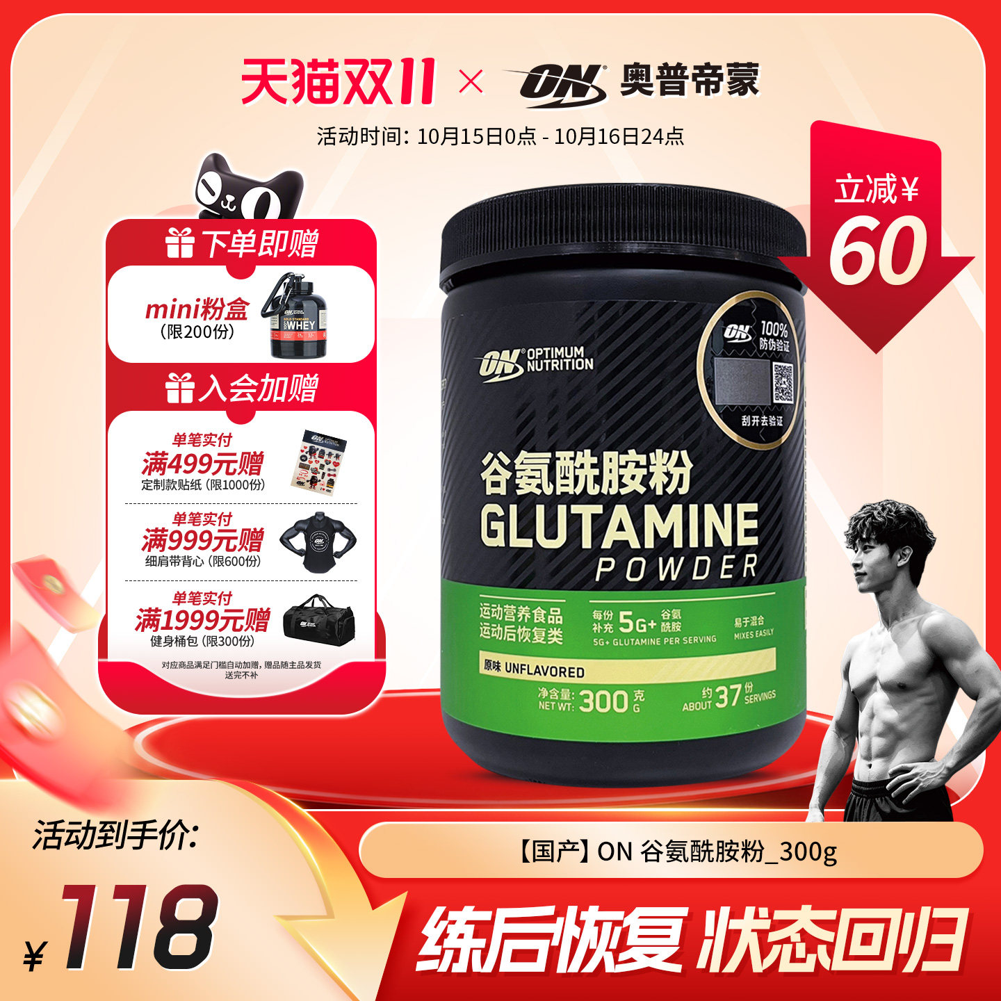 ON 奥普帝蒙 谷氨酰胺粉300克男女健身粉