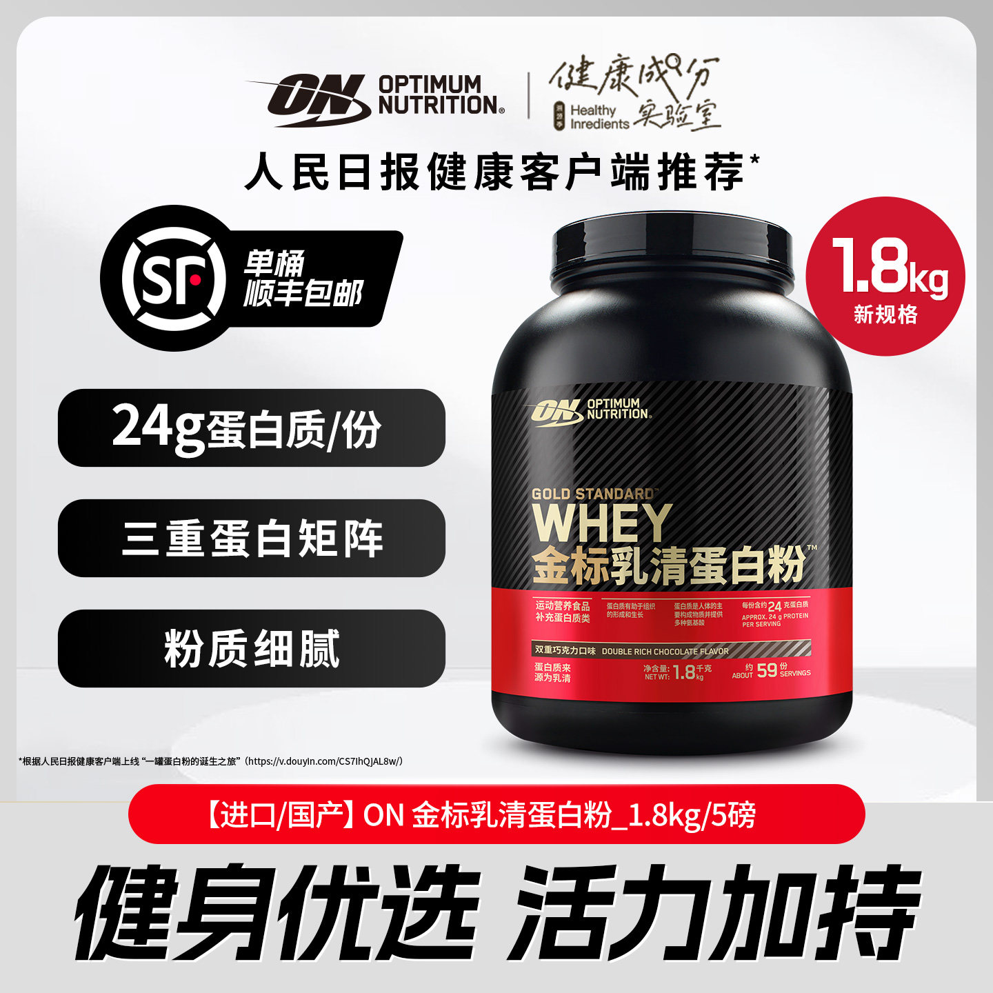 ON奥普帝蒙 金标乳清蛋白质粉健身WHEY蛋白粉 1.8kg或5磅