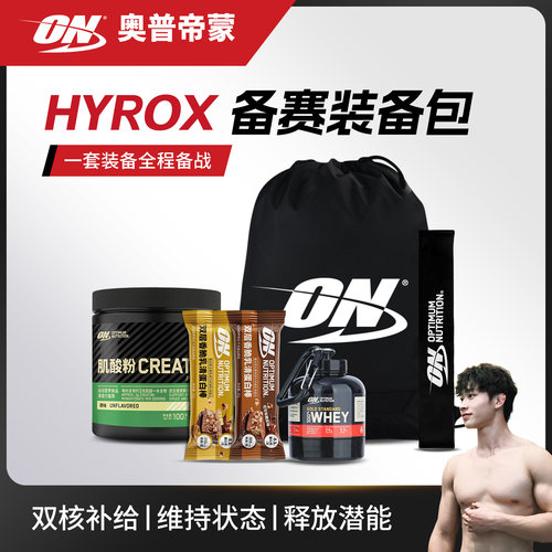 ON 奥普帝蒙 HYROX备赛装备包 肌酸蛋白棒增肌运动健身营养补充
